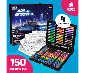 Набор для творчества ШКОЛА ТАЛАНТОВ «Крутая тачка», 150 предметов Набор для творчества ШКОЛА ТАЛАНТОВ «Крутая тачка», 150 предметов