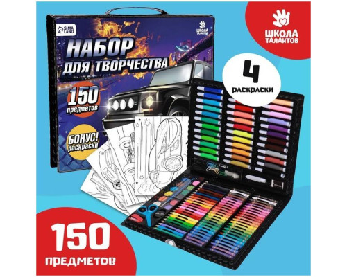 Набор для творчества ШКОЛА ТАЛАНТОВ «Поехали!», 150 предметов Набор для творчества ШКОЛА ТАЛАНТОВ «Поехали!», 150 предметов