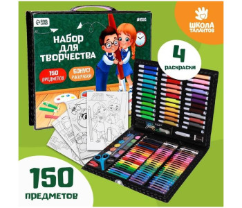 Набор для творчества ШКОЛА ТАЛАНТОВ «Рисуем вместе», 150 предметов Набор для творчества ШКОЛА ТАЛАНТОВ «Рисуем вместе», 150 предметов