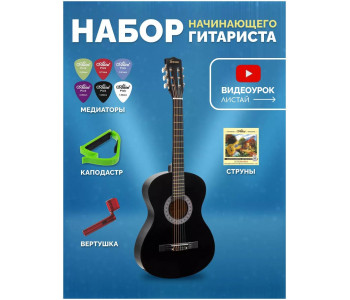 TERRIS TC-3805A BK PACK 2 - Гитара классическая в наборе Террис