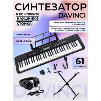 DAVINCI DPK-561 PACK - Синтезатор с автоаккомпанементом в наборе