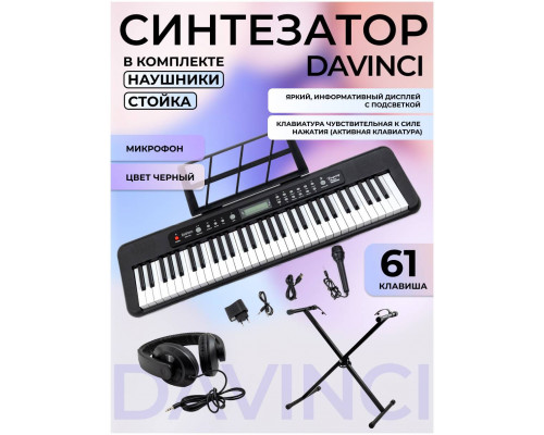 DAVINCI DPK-561 PACK - Синтезатор в наборе