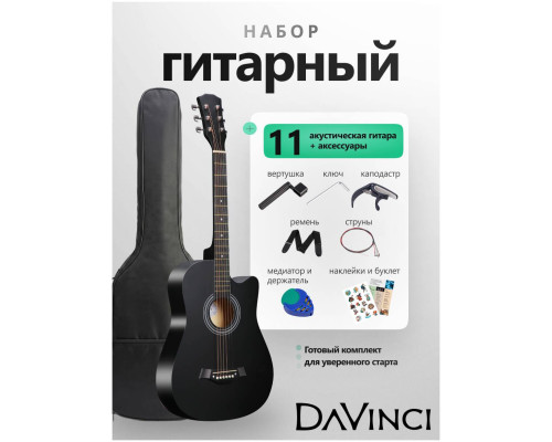 DAVINCI DF-100C BK PACK - Гитара акустическая в наборе DAVINCI DF-100C BK PACK - Гитара акустическая в наборе