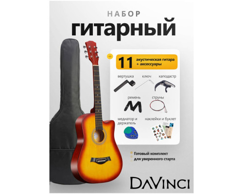 DAVINCI DF-100C SB PACK - Гитара акустическая в наборе DAVINCI DF-100C SB PACK - Гитара акустическая в наборе