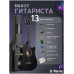 TERRIS TF-500C PACK BK - Гитара акустическая в наборе TERRIS TF-500C PACK BK - Гитара акустическая в наборе