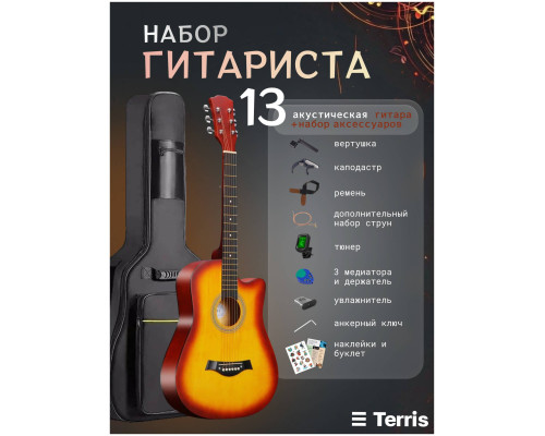 TERRIS TF-500C PACK SB - Гитара акустическая в наборе TERRIS TF-500C PACK SB - Гитара акустическая в наборе