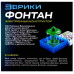Конструктор ЭВРИКИ «Фонтан», 19 элементов