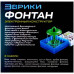 Конструктор ЭВРИКИ «Фонтан», 19 элементов