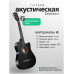 DAVINCI DF-100C BK PACK - Гитара акустическая в наборе DAVINCI DF-100C BK PACK - Гитара акустическая в наборе
