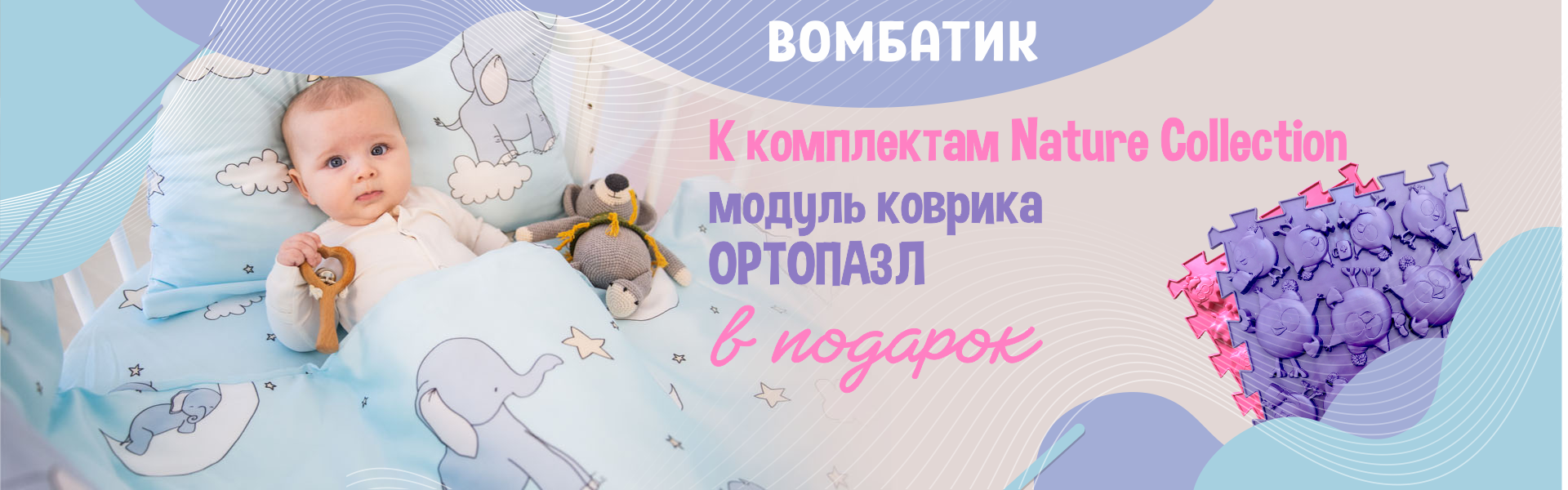 Бомбатик+орто