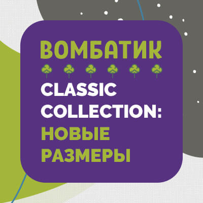 Встречайте - новинки в Classic Collection - 1,5 комплекты постельного белья!